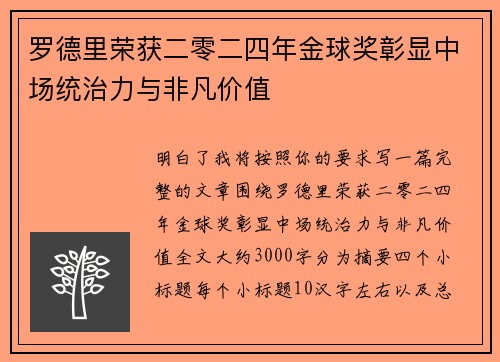罗德里荣获二零二四年金球奖彰显中场统治力与非凡价值