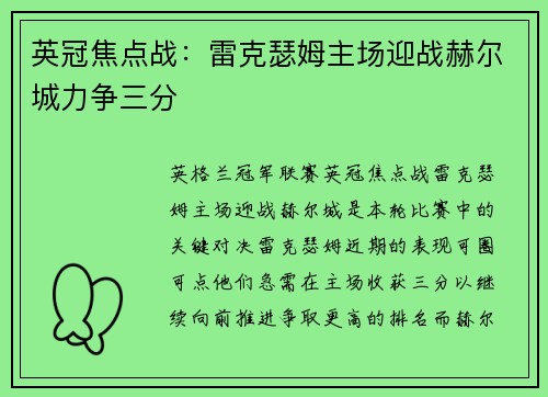 英冠焦点战：雷克瑟姆主场迎战赫尔城力争三分