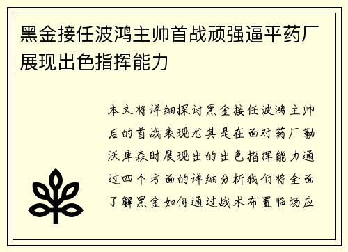 黑金接任波鸿主帅首战顽强逼平药厂展现出色指挥能力 黑金接任波鸿主帅首战顽强逼平药厂展现出色指挥能力