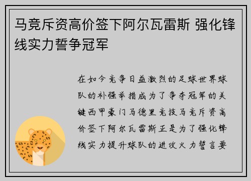 马竞斥资高价签下阿尔瓦雷斯 强化锋线实力誓争冠军 马竞斥资高价签下阿尔瓦雷斯 强化锋线实力誓争冠军