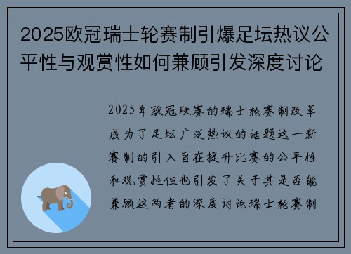 2025欧冠瑞士轮赛制引爆足坛热议公平性与观赏性如何兼顾引发深度讨论 2025欧冠瑞士轮赛制引爆足坛热议公平性与观赏性如何兼顾引发深度讨论