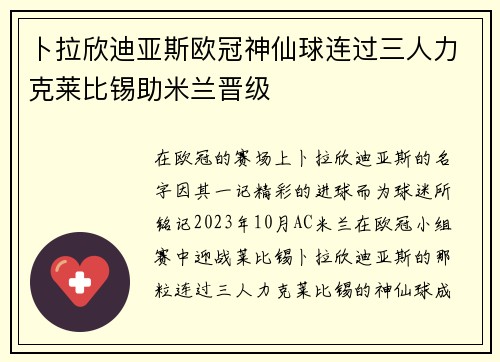 卜拉欣迪亚斯欧冠神仙球连过三人力克莱比锡助米兰晋级