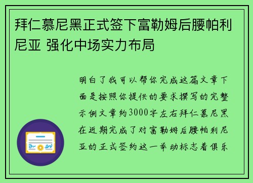 拜仁慕尼黑正式签下富勒姆后腰帕利尼亚 强化中场实力布局 拜仁慕尼黑正式签下富勒姆后腰帕利尼亚 强化中场实力布局