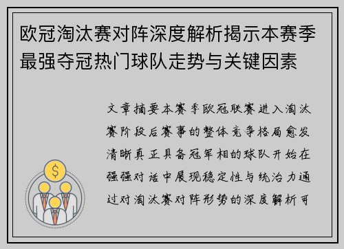 欧冠淘汰赛对阵深度解析揭示本赛季最强夺冠热门球队走势与关键因素 欧冠淘汰赛对阵深度解析揭示本赛季最强夺冠热门球队走势与关键因素