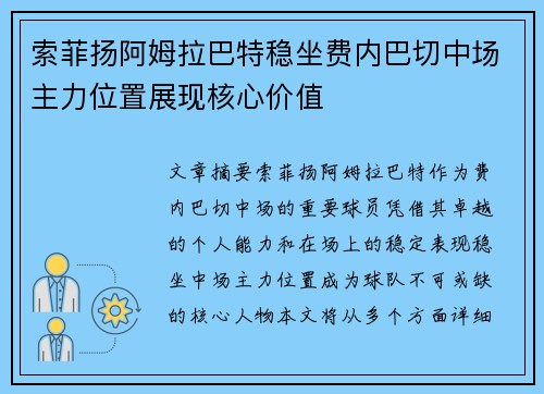 索菲扬阿姆拉巴特稳坐费内巴切中场主力位置展现核心价值 索菲扬阿姆拉巴特稳坐费内巴切中场主力位置展现核心价值