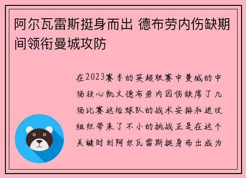 阿尔瓦雷斯挺身而出 德布劳内伤缺期间领衔曼城攻防